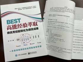BEST高能经验萃取 第9次印刷