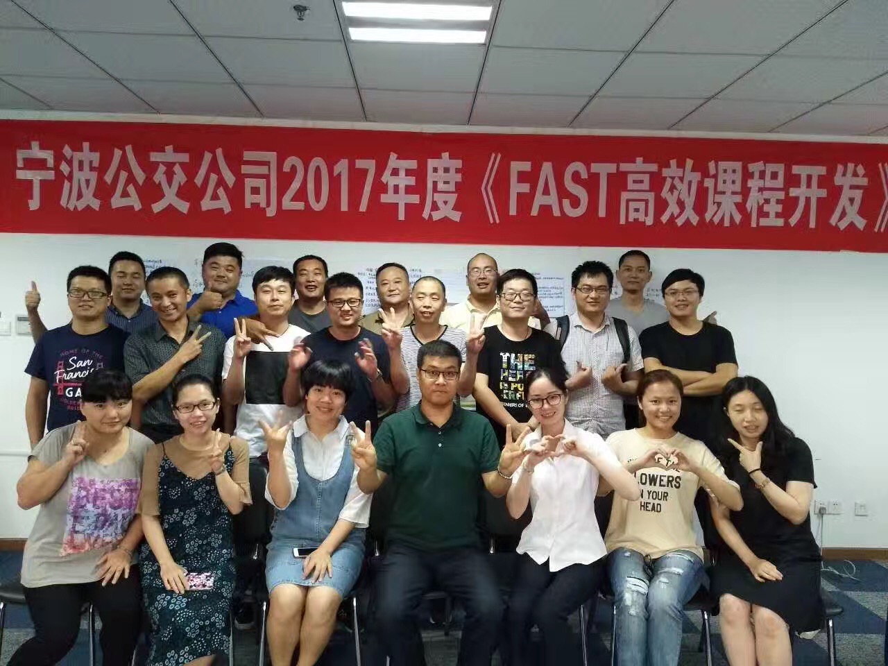 宁波公交公司《FAST高效课程开发》 培训师邱伟