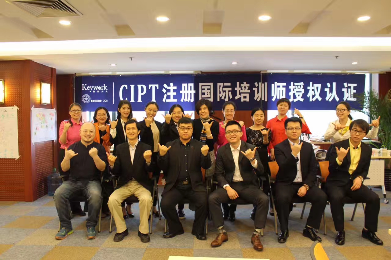 CIPT注册国际职业培训师-第十六期 培训师邱伟