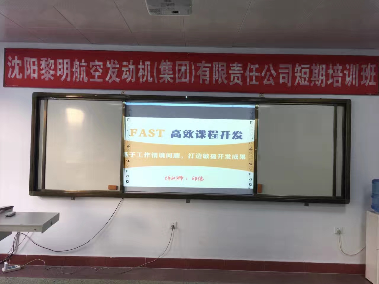 沈阳黎明航空发动机集团 第一期《FAST高效课程开发》 培训师邱伟