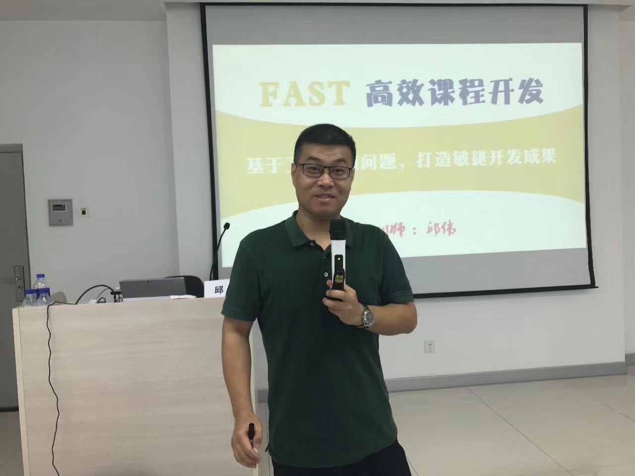 长春一汽《FAST高效课程开发》 培训师邱伟