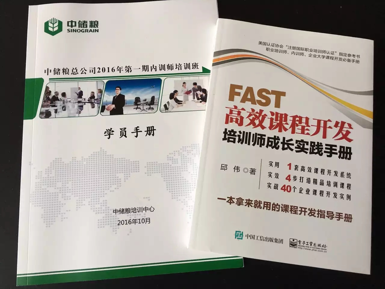 中储粮总公司《FAST高效课程开发》2016第一期 培训师邱伟