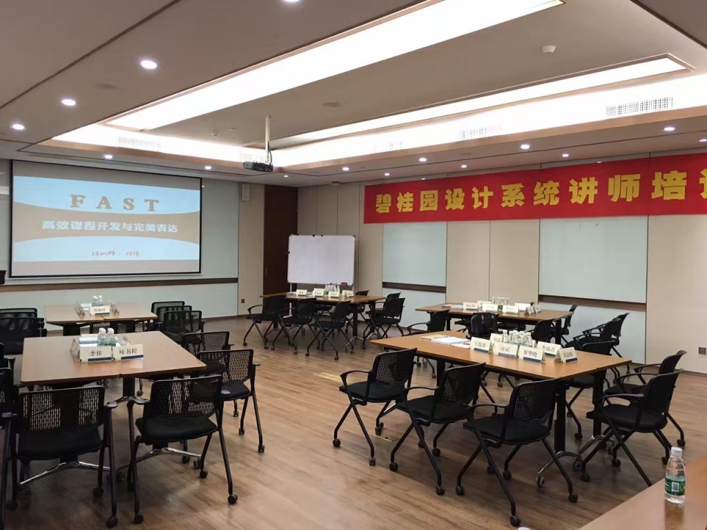 碧桂园《FAST高效课程开发》 培训师邱伟 | 邱伟官网