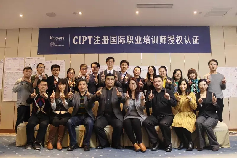 CIPT注册国际职业培训师-第十一期 培训师邱伟