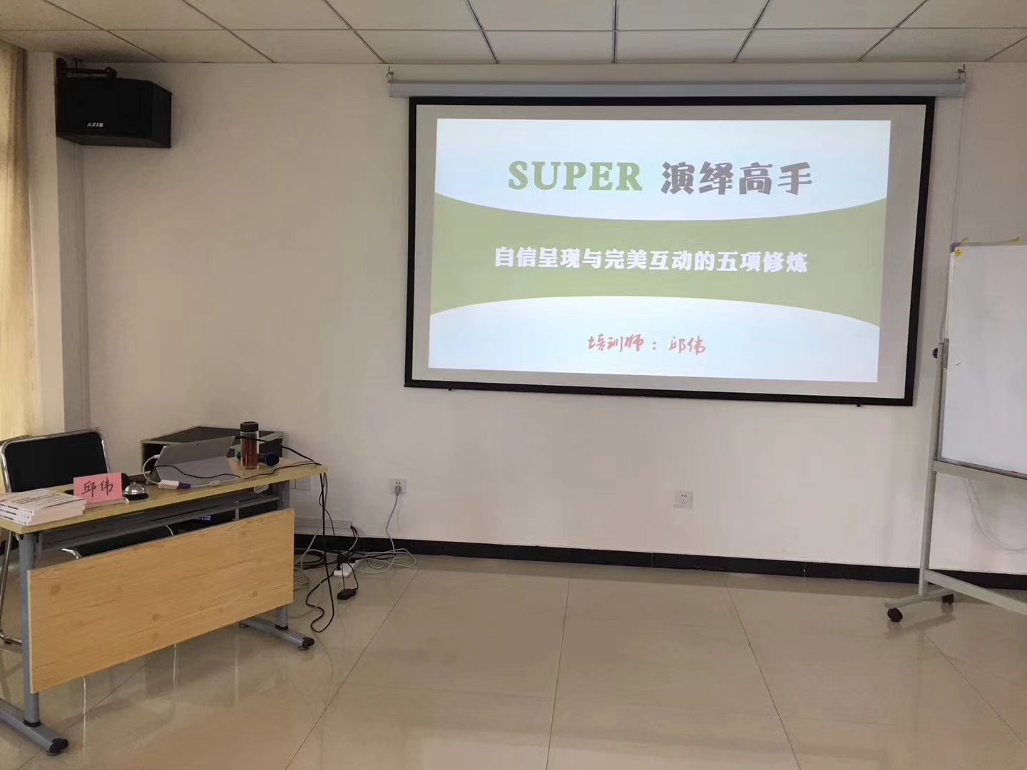 以岭药业《SUPER演绎高手》第二期  培训师邱伟