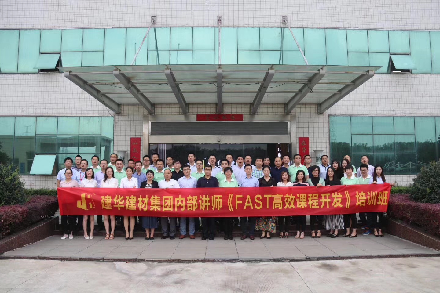 建华学院《FAST高效课程开发》 培训师邱伟