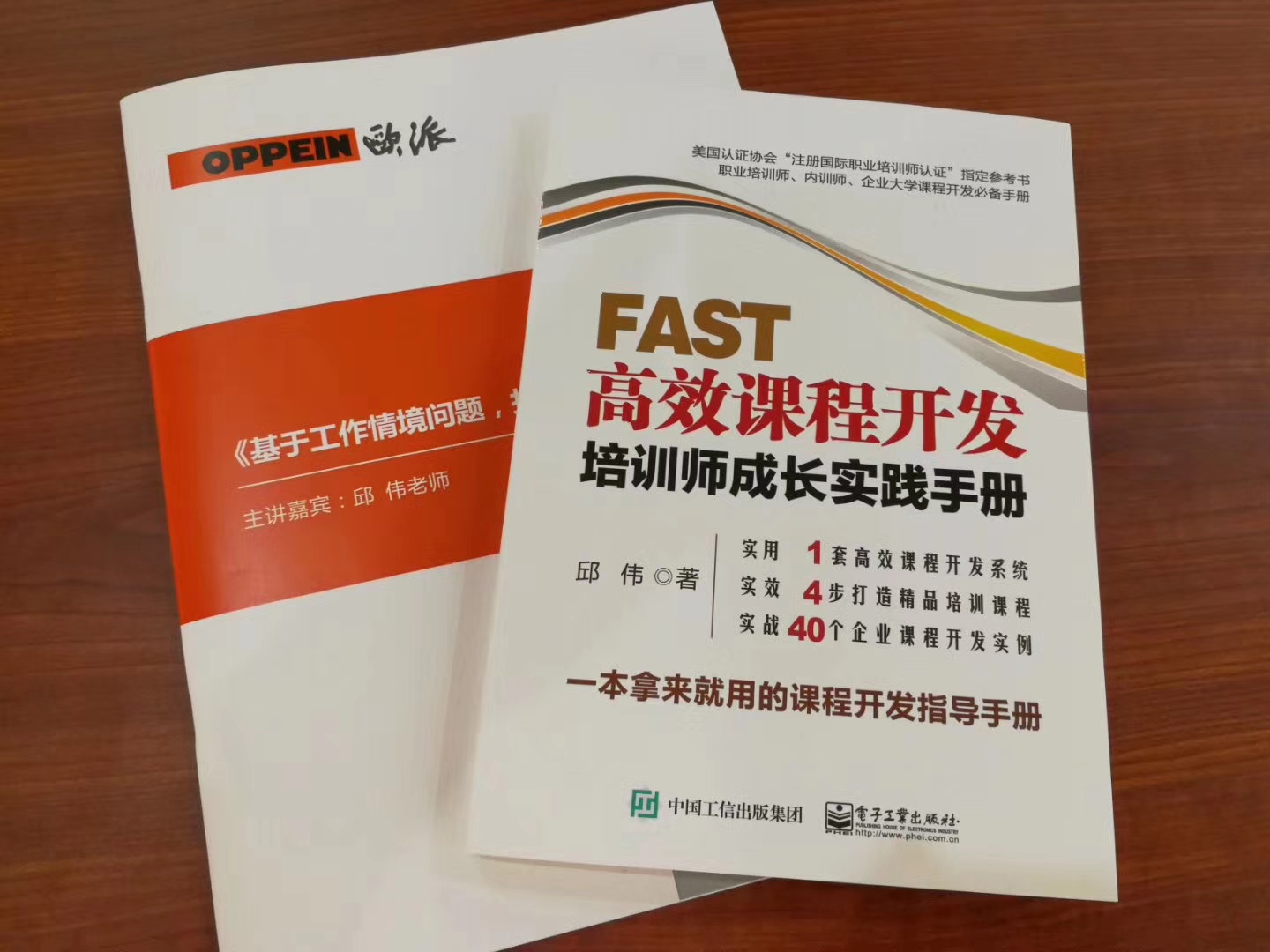 欧派集团《FAST高效课程开发》 培训师邱伟