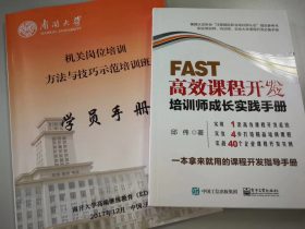 南开大学《BEST高能经验萃取》 培训师邱伟