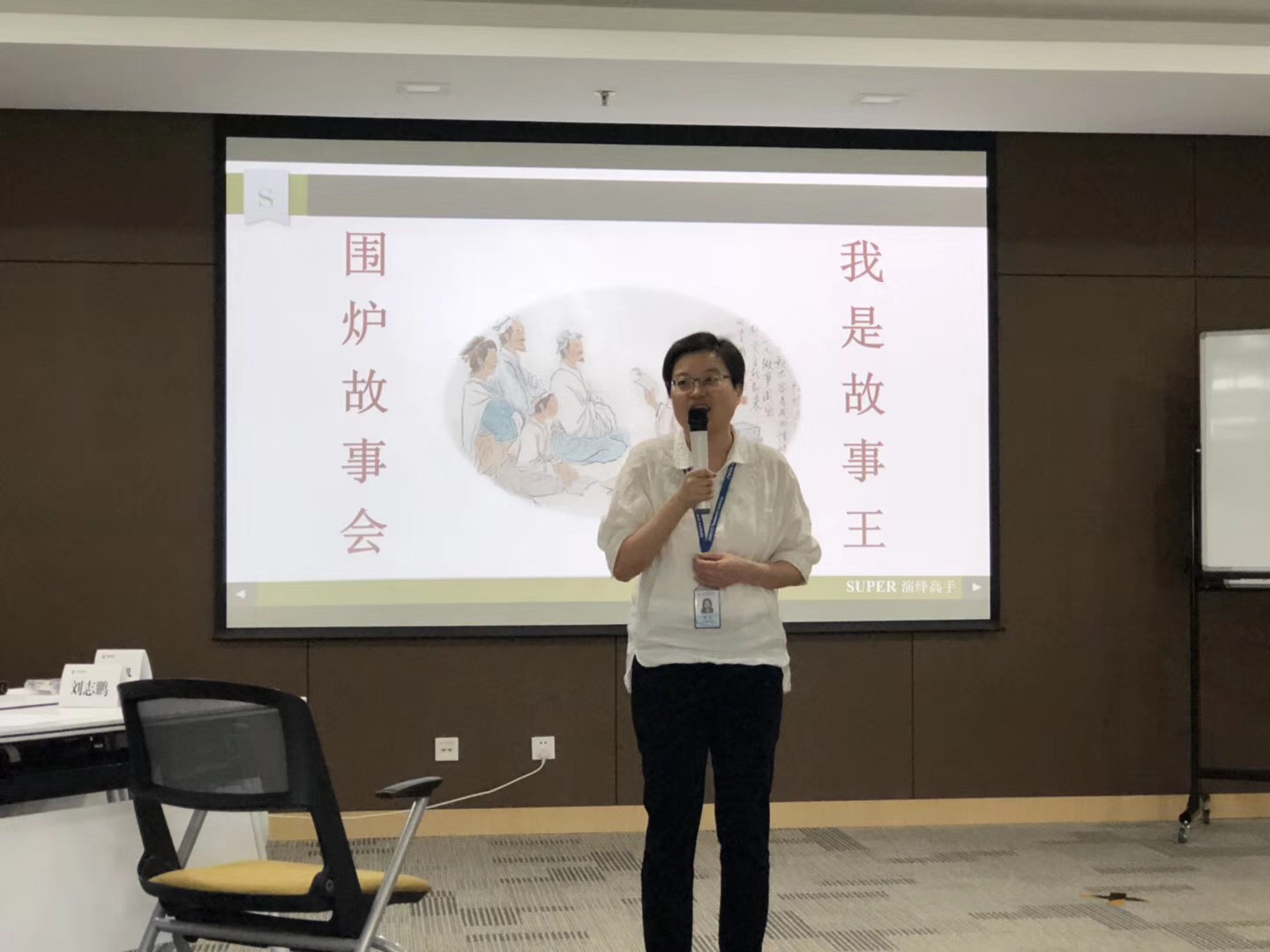 中海油研究总院《SUPER演绎高手》 培训师邱伟