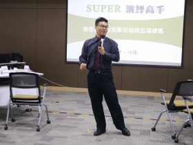 中海油研究总院《SUPER演绎高手》 培训师邱伟