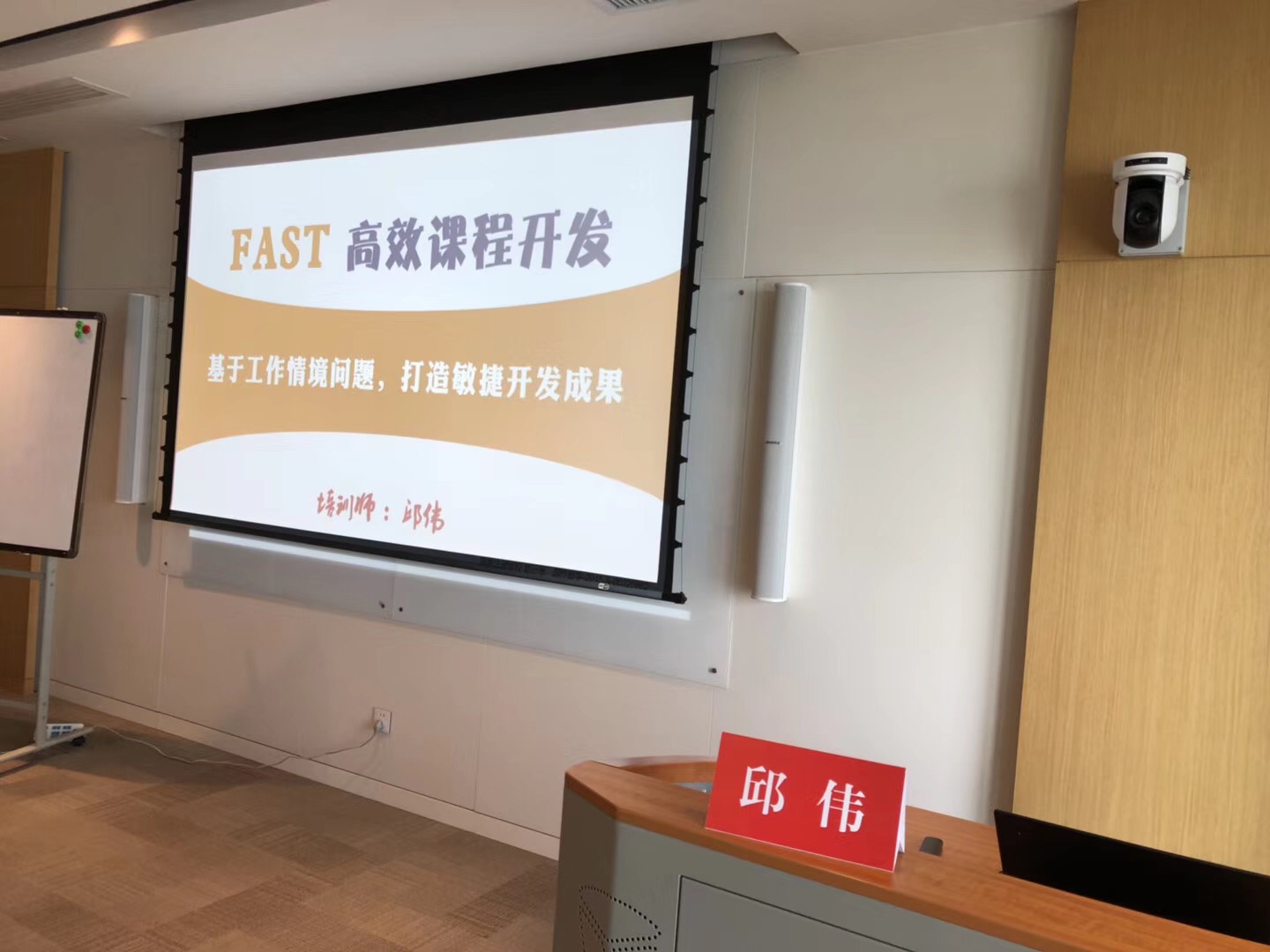 长沙银行《FAST高效课程开发》 培训师邱伟