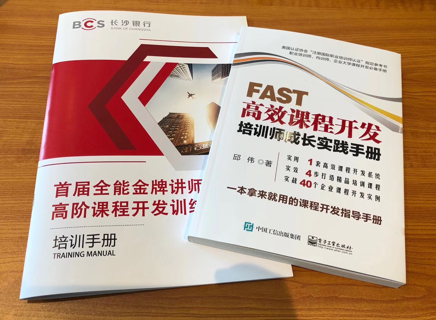 长沙银行《FAST高效课程开发》 培训师邱伟