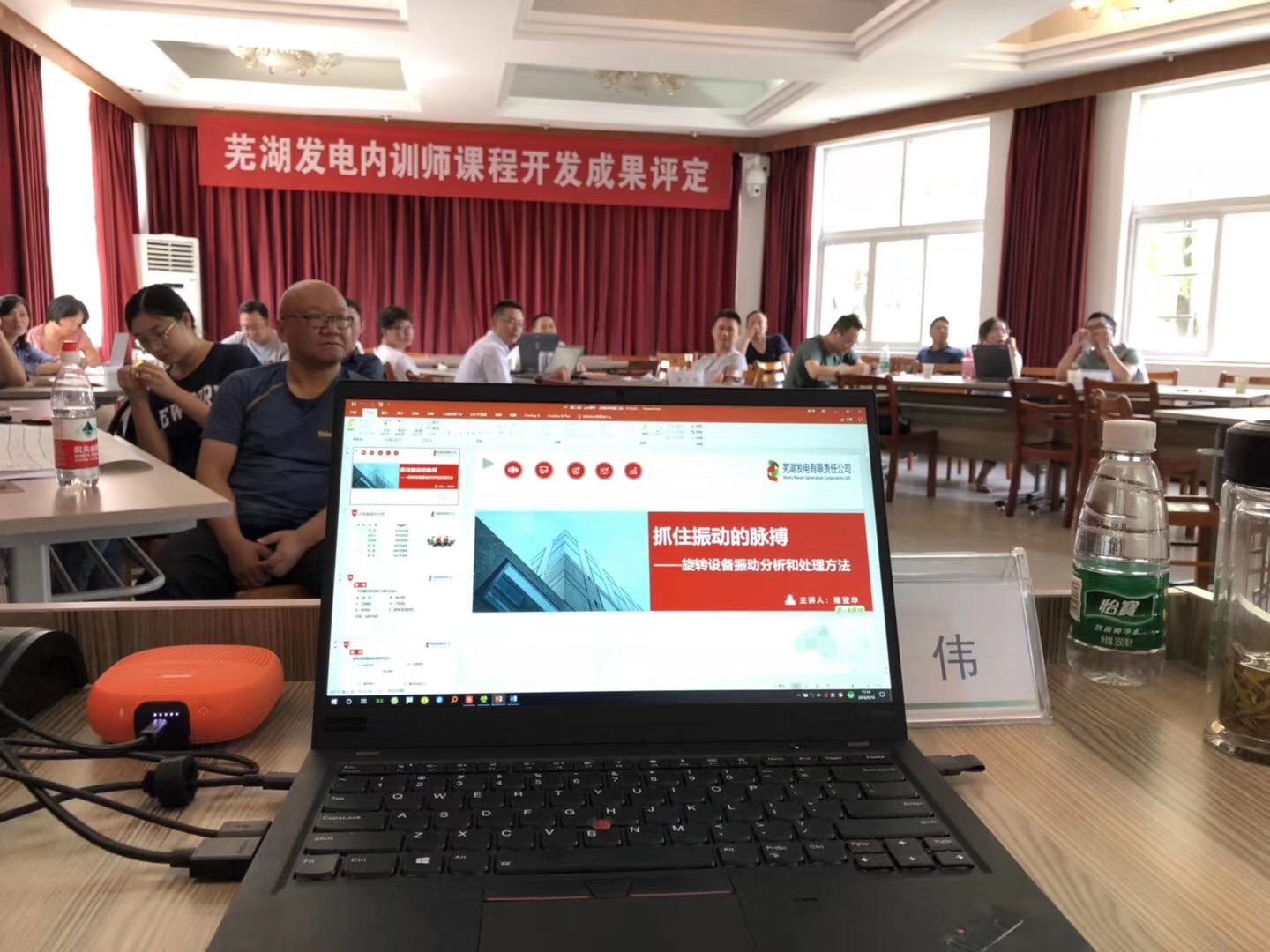 芜湖发电“课程开发成果”评定 第二阶段 培训师邱伟