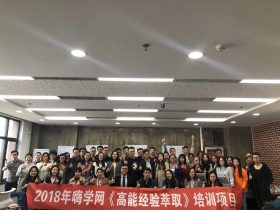 嗨学网《BEST高能经验萃取》 培训师邱伟