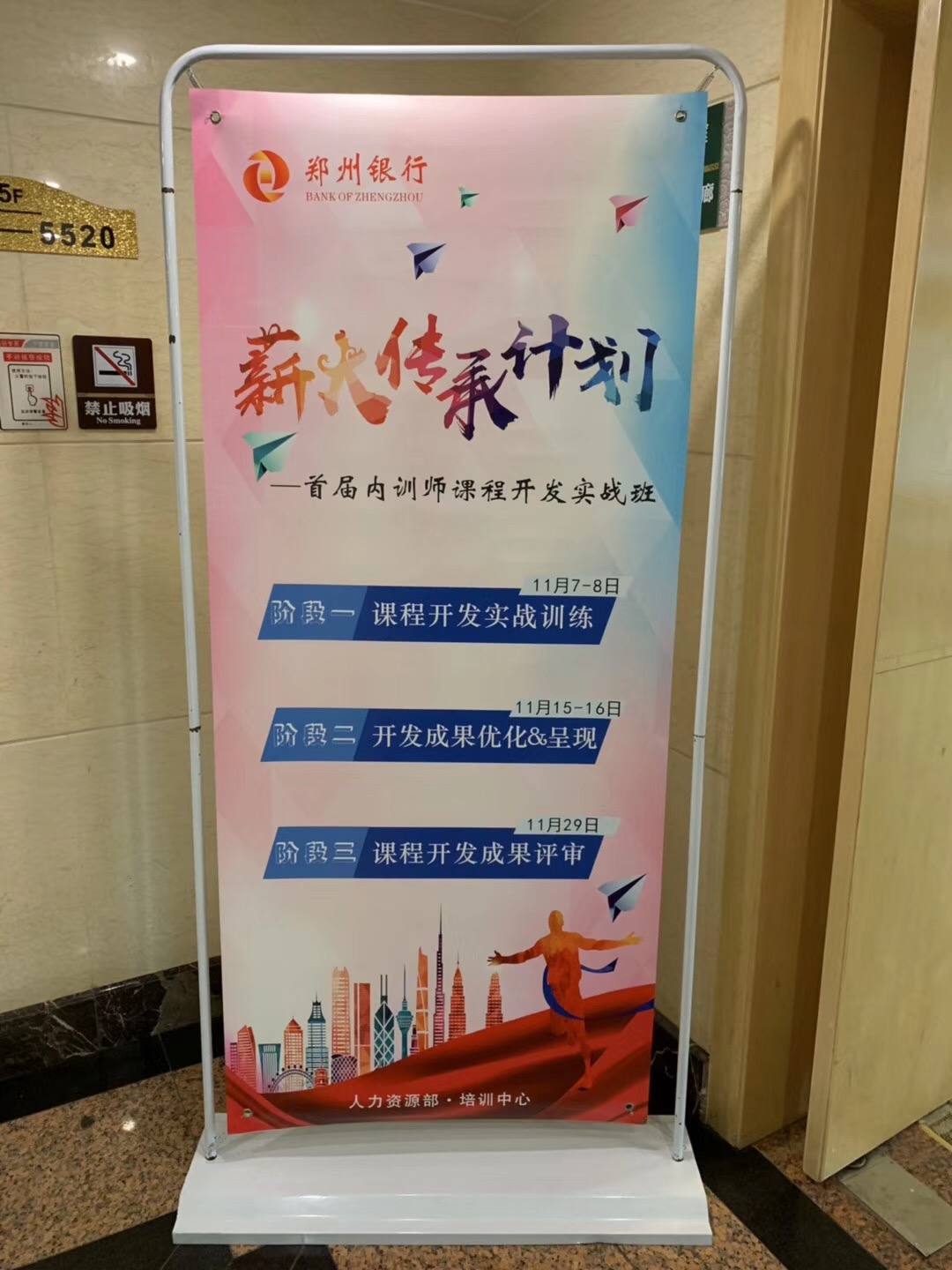 郑州银行《FAST高效课程开发》第二阶段 培训师邱伟