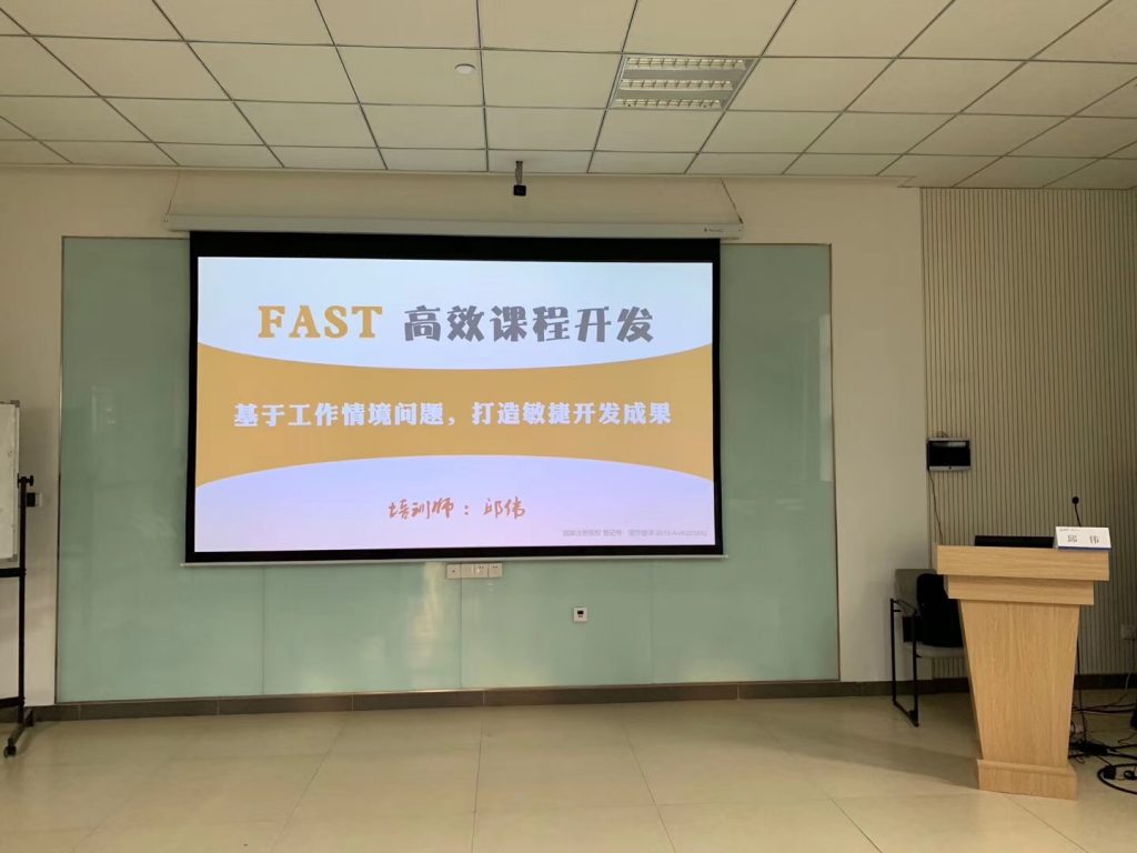 河南建业集团《FAST高效课程开发》 培训师邱伟