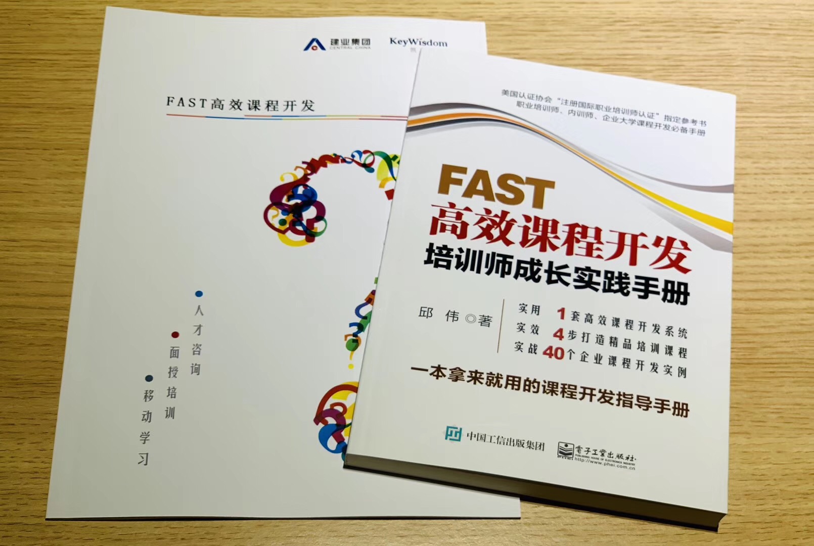 河南建业集团《FAST高效课程开发》 培训师邱伟