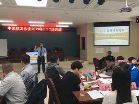 中国航发东安《FAST高效课程开发》2019年第三期第一阶段 培训师邱伟