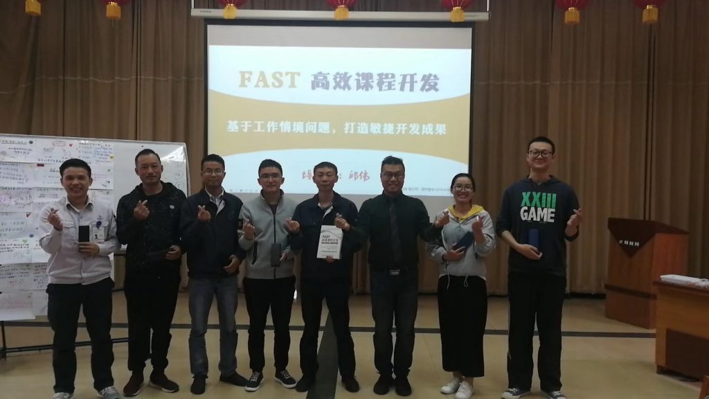 中国航发黎阳动力《FAST高效课程开发》第一阶 培训师邱伟