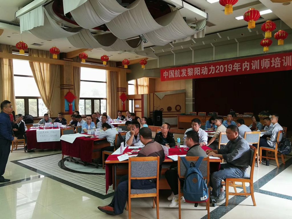 中国航发黎阳动力《FAST高效课程开发》第一阶 培训师邱伟