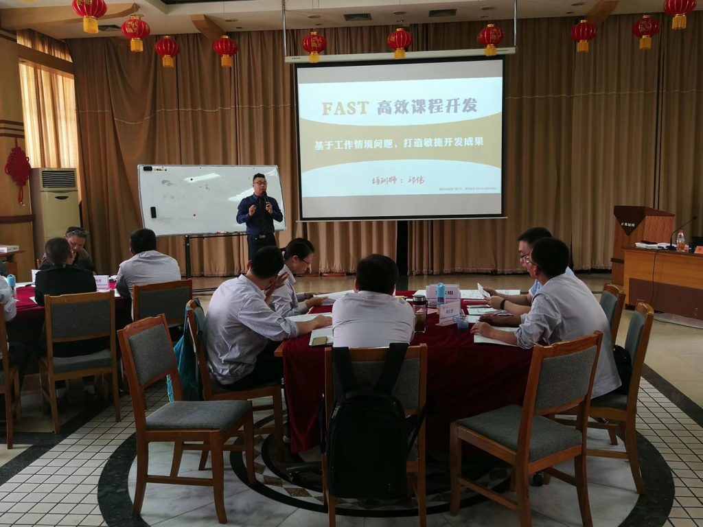 中国航发黎阳动力《FAST高效课程开发》第一阶 培训师邱伟