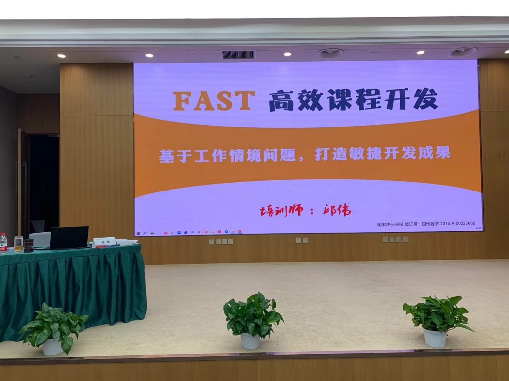 河南信产投·信产学院《FAST高效课程开发》 培训师邱伟