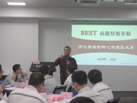 华峰集团 《BEST高能经验萃取》培训师邱伟