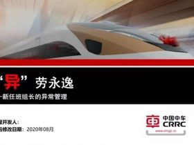 中车大学《FAST高效课程开发》第二期第二阶 培训师邱伟