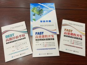 中国电信《FAST高效课程开发》 培训师邱伟