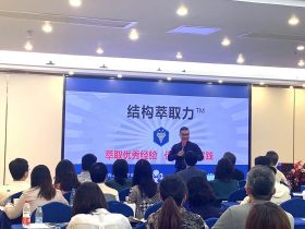 培训机构产品优选会「结构萃取力」广州站 培训师邱伟