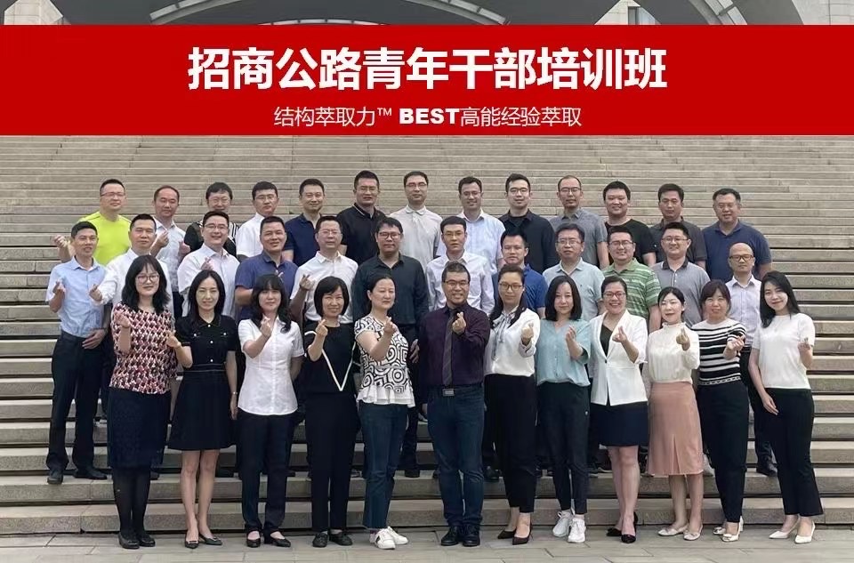招商公路《BEST高能经验萃取 》 培训师邱伟