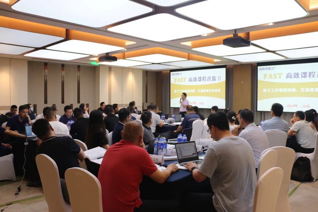 速达股份《FAST高效课程开发》 培训师邱伟