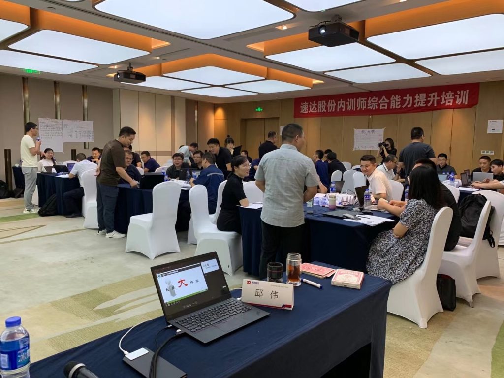 速达股份《FAST高效课程开发》 培训师邱伟