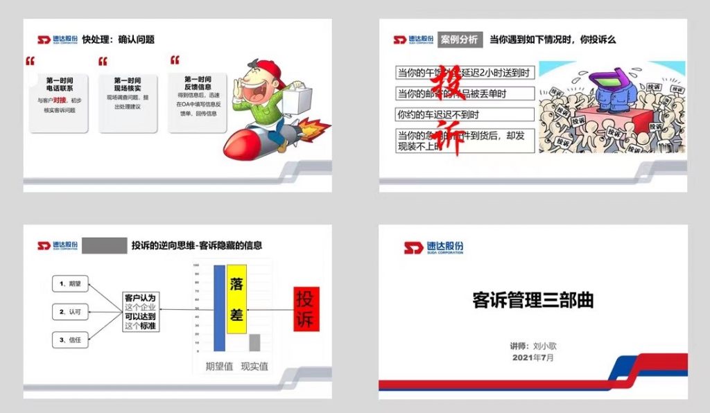 速达股份《FAST高效课程开发》 培训师邱伟