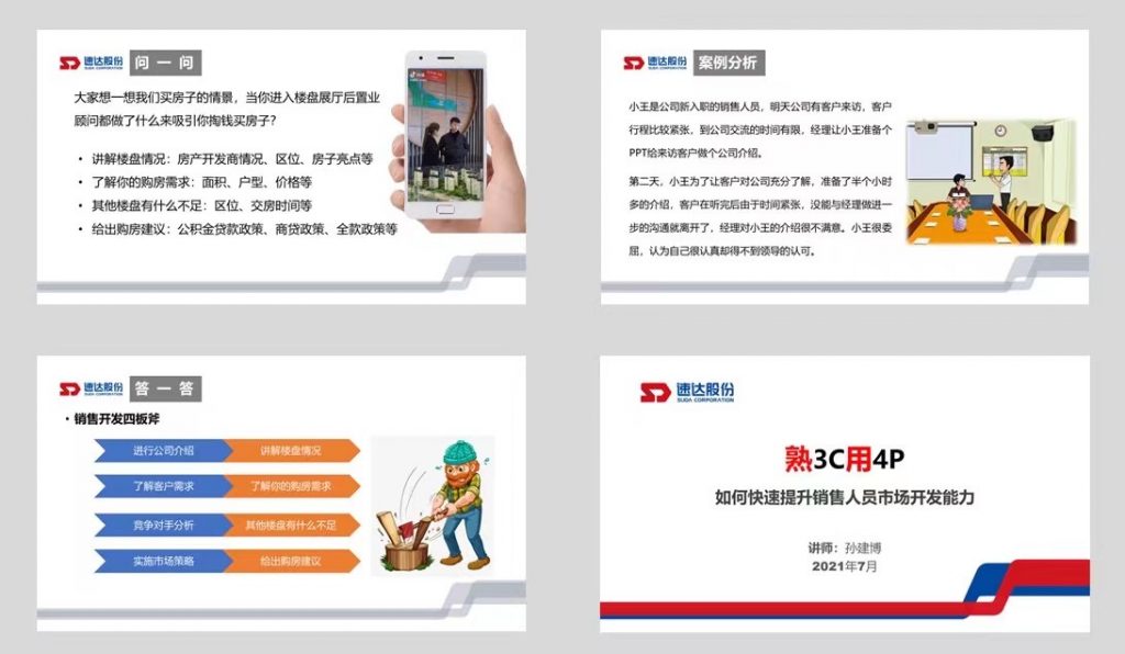 速达股份《FAST高效课程开发》 培训师邱伟