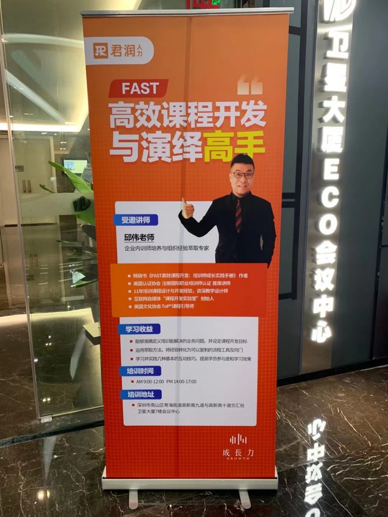 君润人力《FAST高效课程开发》 培训师邱伟