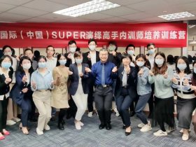 信银国际（中国）《SUPER演绎高手》 培训师邱伟