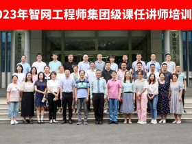中国联通智网工程师集团3天版《FAST高效课程开发》第一期 培训师邱伟