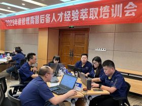 2023年度管理高潜后备人才经验萃取培训会