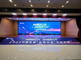 2023中国联通「名师明课」总决赛辅导