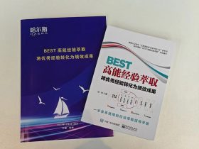 哈尔斯保温杯《BEST高能经验萃取》 ​ 培训师邱伟