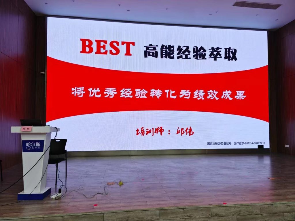 哈尔斯保温杯《BEST高能经验萃取》 ​ 培训师邱伟