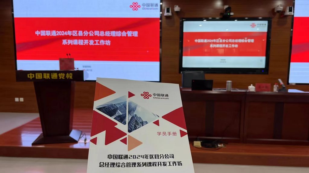 中国联通《FAST高效课程开发》 培训师邱伟