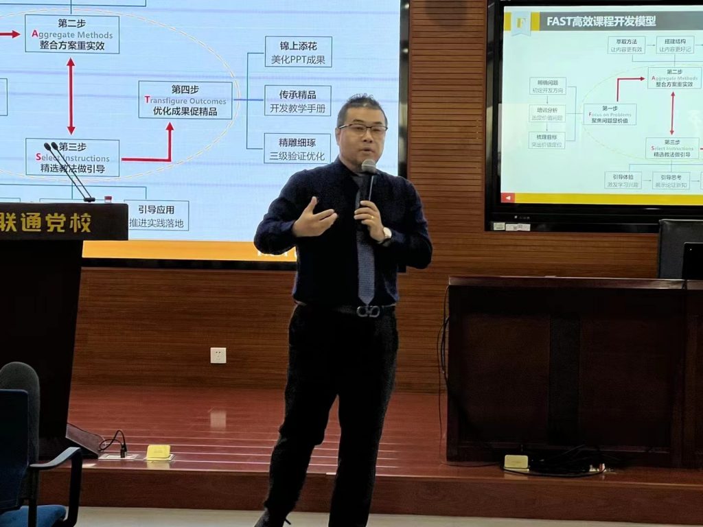 中国联通《FAST高效课程开发》 培训师邱伟