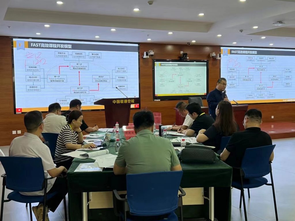 中国联通《FAST高效课程开发》 培训师邱伟