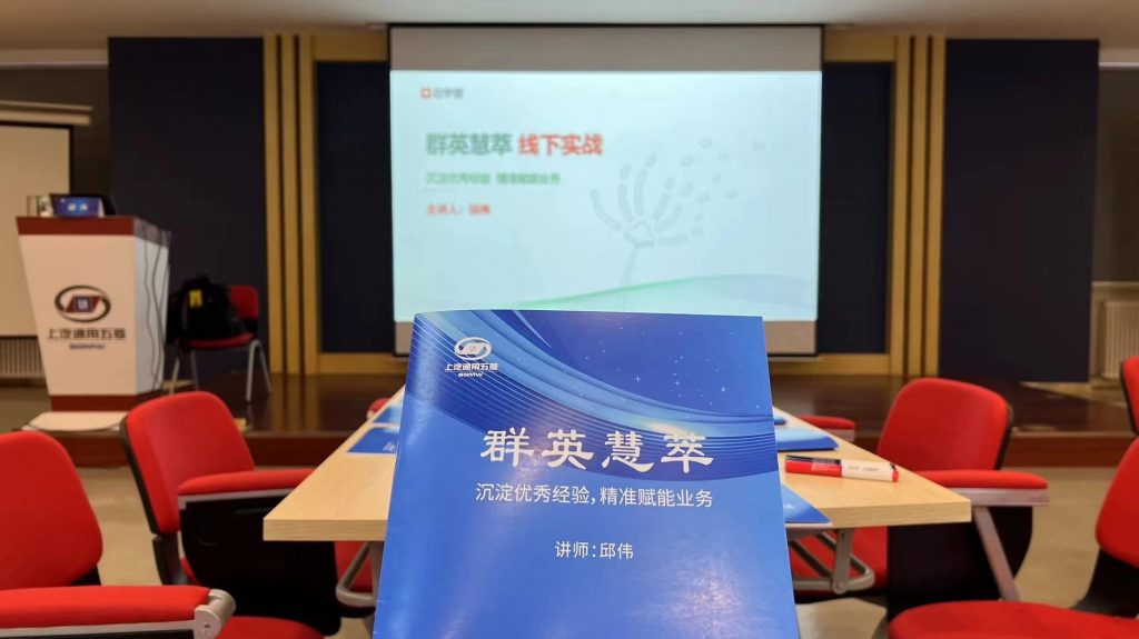 上汽通用五菱（青岛）《BEST高能经验萃取》 培训师邱伟
