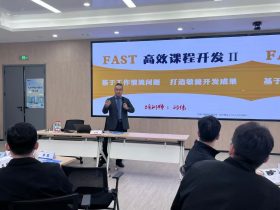 武汉光迅科技《AI+FAST高效课程开发》 培训师邱伟