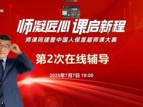 中国人民保险《在线辅导》