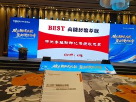 中国平安《AI+BEST高能经验萃取》 培训师邱伟