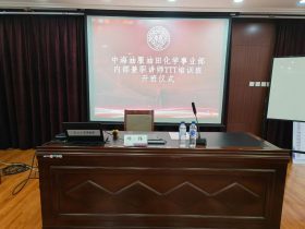 中海油《AI+FAST高效课程开发》 培训师邱伟